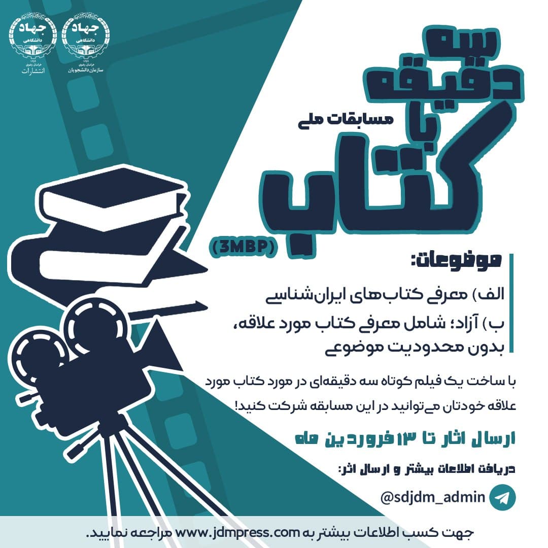نخستین دوره مسابقات ملی کتاب سهدقیقهای